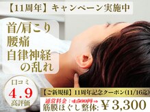 茨木中央整体院