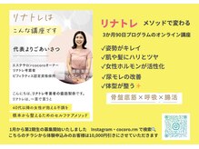 リナトレ！　更年期ダイエット・食べ痩せ