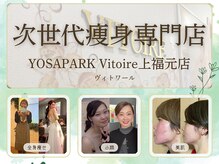 ヨサパーク ヴィトワール 上福元町店(YOSA PARK Vitoire)