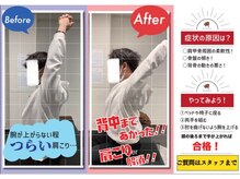 ナオル整体 山形院(NAORU整体)/Before→After