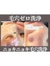 毛穴ゼロ《３D角栓ニョキニョキ☆感動毛穴洗浄》+毛穴引き締めパック¥5500