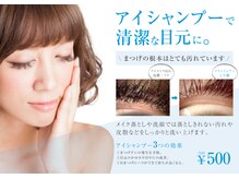 シュクレ 安城店(shucre)/アイシャンプーで清潔な目元に♪