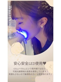 ホワイトニングショップ 福島店(WHITENINGSHOP)/LED照射☆
