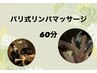 【女性】バリ式リンパマッサージ60分