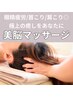 自律神経が乱れる今…疲れがとれないあなたへ【美脳マッサージ】¥8800→¥6600
