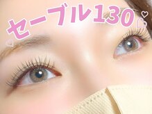 アルレ(ALRE)/セーブル130