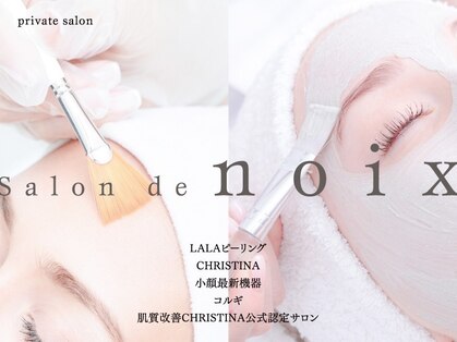 サロンドノワ(Salon de noix)の写真