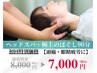 ヘッドスパ＋極上ほぐし90分 ¥8000→¥7000  頭痛/眼精疲労/首肩こり/腰痛