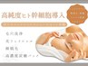 人気メニュー【炭酸×ヒト幹×ハイドロ】つや肌エキストラコース毛穴ケア