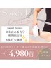 【パールプラスに1度来店された方必見★】特別SALE♪エステ付全身脱毛¥4980！