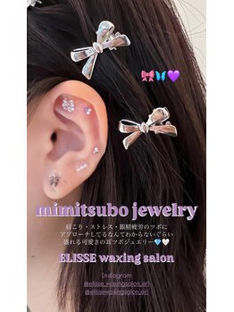 エリス(ELISSE)/盛れる可愛さの耳ツボジュエリー