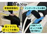 【お得なセットメニュー】骨盤底筋トレ（30分）+次世代EMSトレ（30分）