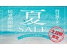 NEW★土日祝限定★猛暑割り！COOLアイケア付揉み解し70分8,180→6,990