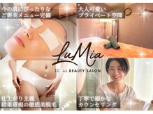トータルビューティサロン ルミア(LuMia)
