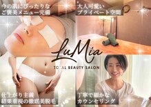 トータルビューティサロン ルミア(LuMia)