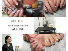アルージュ(Alluge)