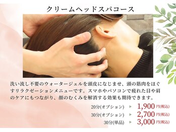 ほぐしん(HOGU心)/ゆったりリラックス♪ヘッドスパ