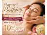はじめての方6月バースデイフェイシャル＆リンパボディ120分10％引クーポン