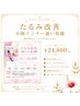 【たるみをしっかり引き上げたい方】小顔インナー｜通い放題 ¥24,800