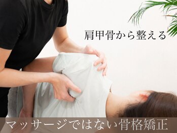 わくわく整体サロン 中央林間店の写真/【首肩こりは肩甲骨から☆】マッサージで変わらなかった首肩のつらさに◎肩甲骨矯正で根本改善へ