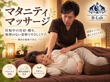 ビーラボ 笹塚十号通り店の雰囲気（マタニティOK♪無理のない姿勢でやさしくケア）