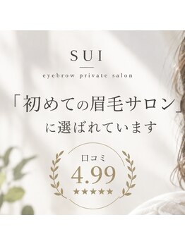 スイ(SUI)の写真/眉毛サロンが初めての方に選ばれています。骨格・眉の生え方・メイクに合わせて、自然な似合わせ眉をご提案