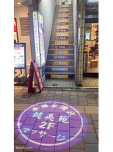本格台湾式リラク&エステ【健美苑】新宿西口店までのアクセス方法☆