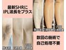 【脱毛】今だけ20％OFF☆1番人気(カウンセリング・脇・VIO)※効果はブログへ