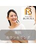 無料相談◎迷ったらこれ♪顔・体・お肌のお悩み相談￥０