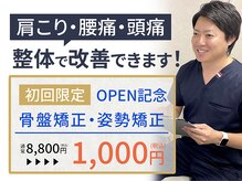神戸元町整体院