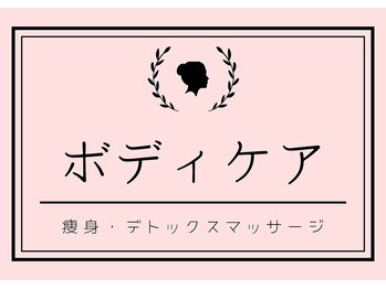 アルジェンヌ 五井店/健康的にサイズダウン!