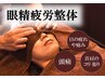 【頭痛/眼精疲労はコチラ】痛みを早期改善★ほぐし＋頭の施術★¥ 6500→¥3980