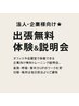 【法人・企業様限定】オフィス・オンライン対応OK！出張無料体験＆説明会