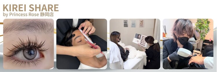 キレイシェア バイ プリンセスローズ静岡駅店(KIREI SHARE)のサロンヘッダー