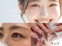 ルスリール(Le Sourire)