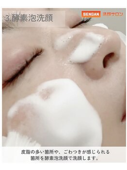 センガン(SENGAN)/酵素泡洗顔