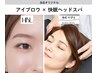【頭&眉】ヘッドスパ50分+眉癖矯正+眉Wax脱毛¥13800→¥10900