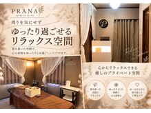 プラーナ(PRANA)の雰囲気（リラックスしていただけるお部屋作りを心がけてます。）