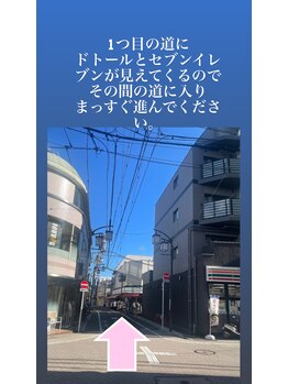 アイラッシュサロン シトロン 祐天寺店(eyelash salon Citron)/【道案内】ドトールの道を直進