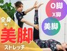 女性限定【全身ストレッチ+産後の骨盤矯正】産後1年以上たっている方でも◎