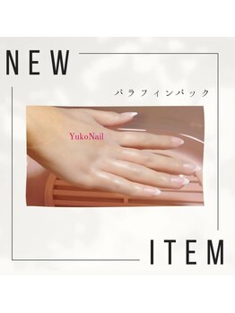 ユコネイル 茨木(Yuko Nail)/パラフィンパック/しっとり/保湿