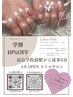 【学割★】全メニュー10%オフ♪