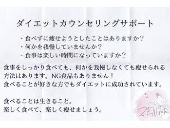 ゼン整体(ZEN)/食べてやせるダイエット
