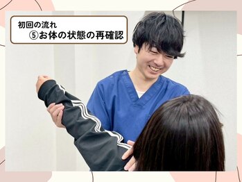 成増たいよう整体院/5：施術後にお体の状態の確認