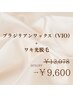 お得なSET【ブラジリアンワックス(VIO)＋ワキ光脱毛】20%オフ¥12078→￥9600