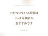 予約が×の時は姉妹店【miel京橋店】がおすすめです