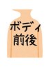 【　ボディ　】脱毛コース→¥5000  保証の方は¥3500