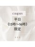 【平日13時～16時限定】Wフラットラッシュ120本 通常¥7,000→¥5,700