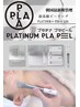 【本格肌質改善】プラピール+LEDプレミアムケア