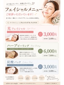 アイマジック バイ きれいデパート(eye magic)/フェイシャルメニュー